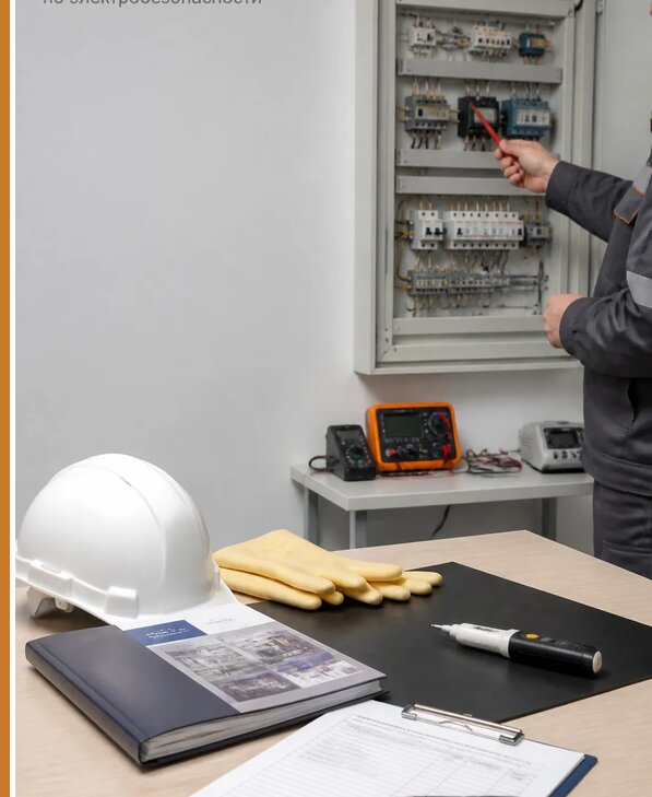 2 группа ЭБ: обучение работников в Дальнегорске от 3091 р. | Авеста ОТиПБ